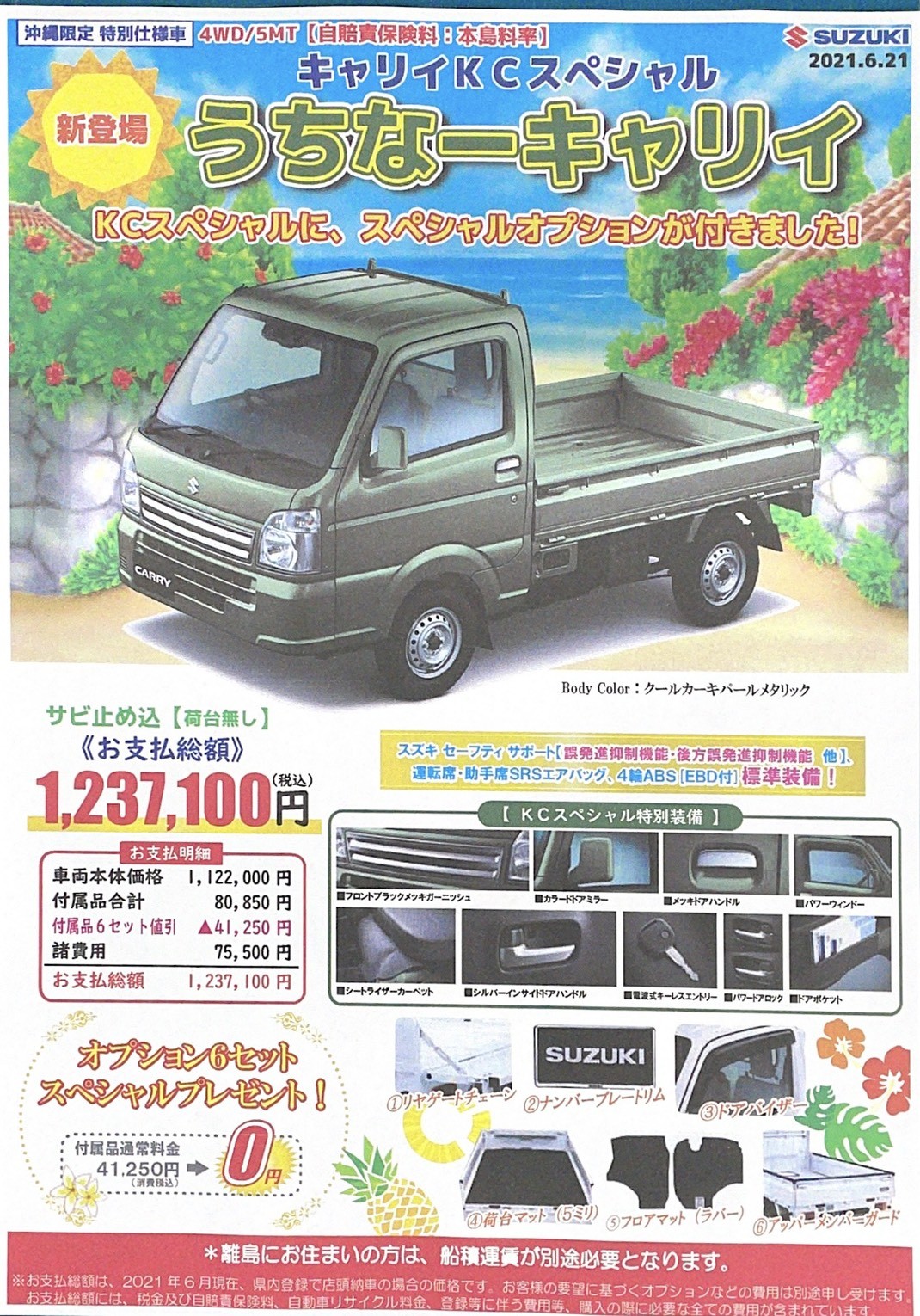 お買い得 うちなーキャリイ登場 新車情報 お店ブログ 株式会社スズキ自販沖縄 スズキアリーナマリンタウン東浜 東浜中古車センター